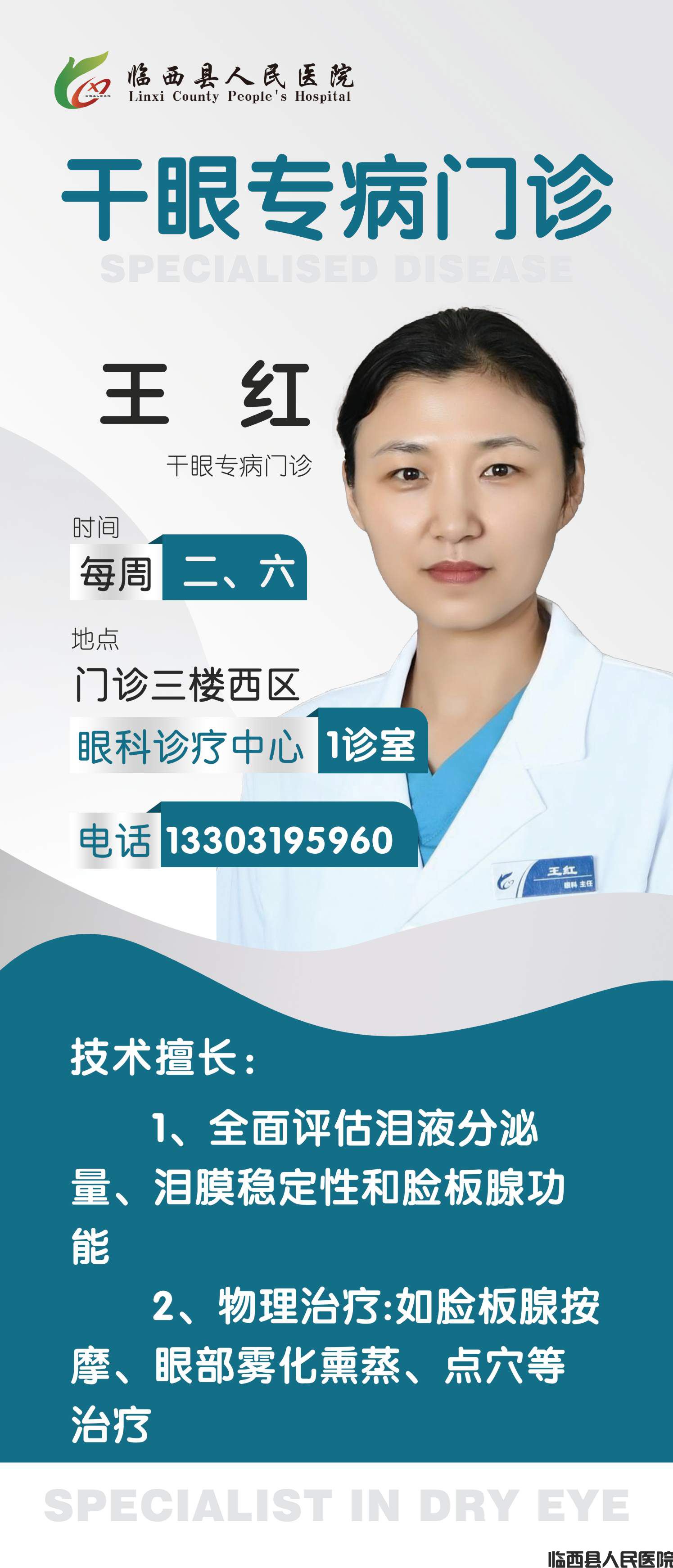 专病门诊76x177王红.jpg