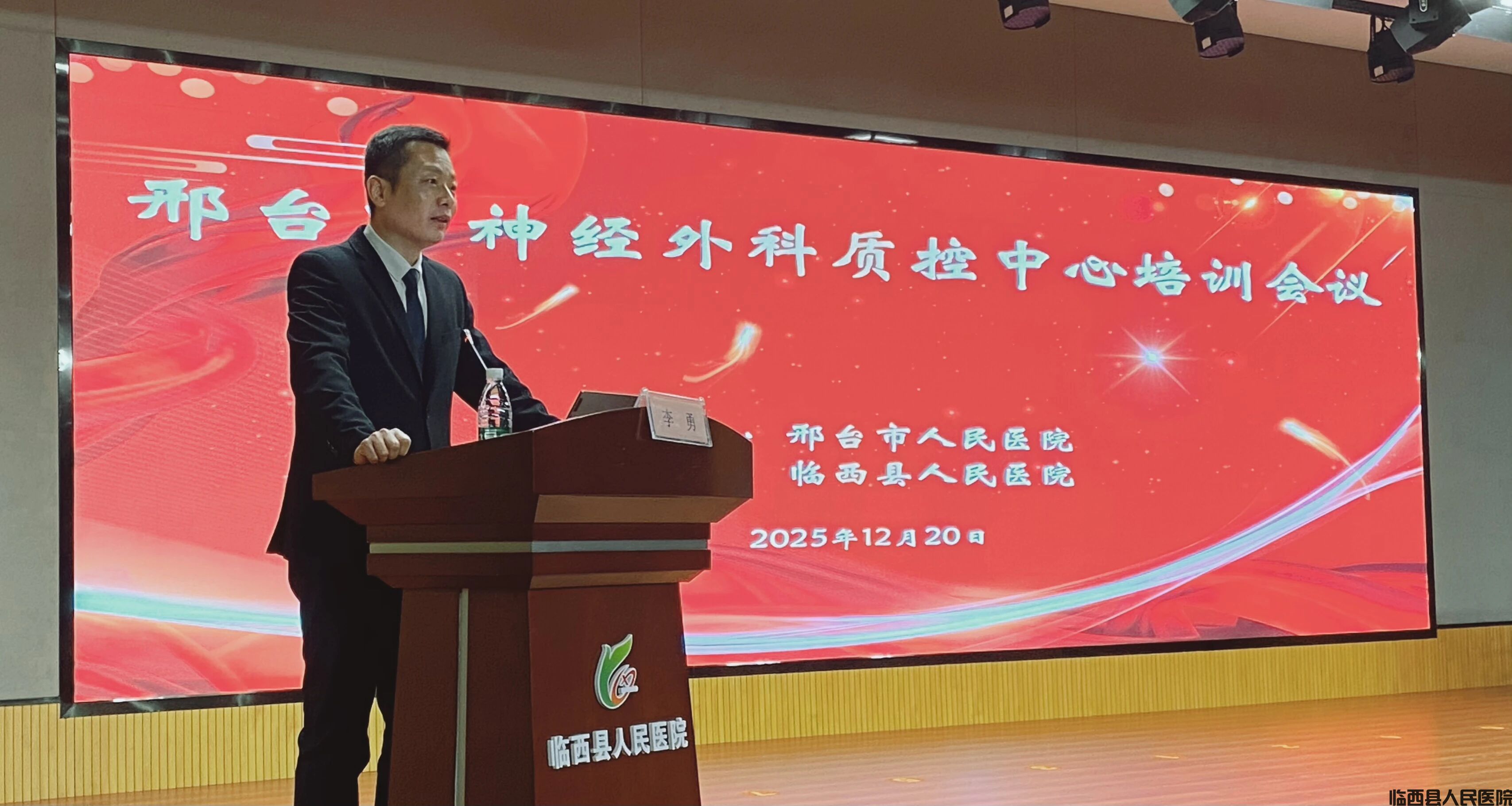 邢台市神经外科质量管理与控制中心培训会议在我院成功召开